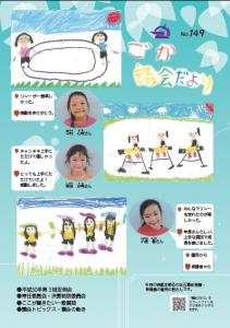 議会だより（平成30年12月1日発行）表紙