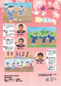 議会だより（平成31年3月1日発行）表紙