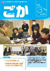 広報ごかH31.3月号