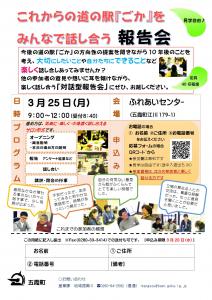 報告会チラシ0325