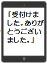 人間ドック受付完了スマホ画面