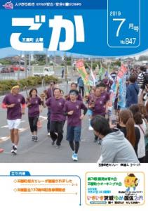 広報ごか2019.7月号