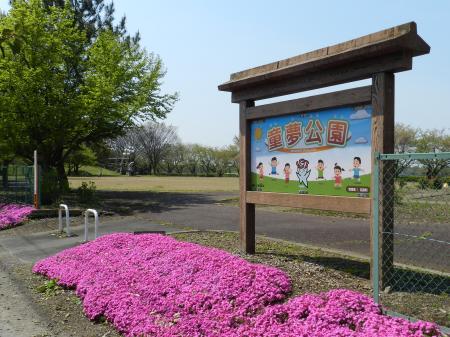 童夢公園(1)(看板)