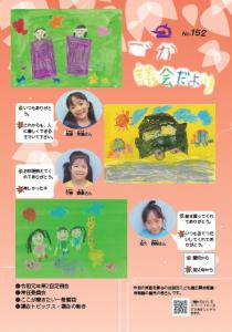 議会だより（令和元年9月1日発行）表紙
