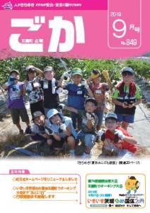 広報ごか2019.9月号