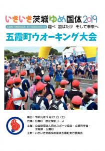 国体冊子（五霞町）