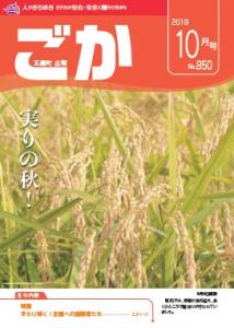 広報ごか2019.9月号