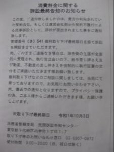 請求 架空 裁判所の手続を悪用した架空請求等にご注意ください。