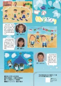 議会だより(令和元年12月1日発行)表紙