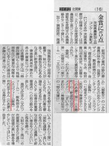 茨城新聞記事（1.23）