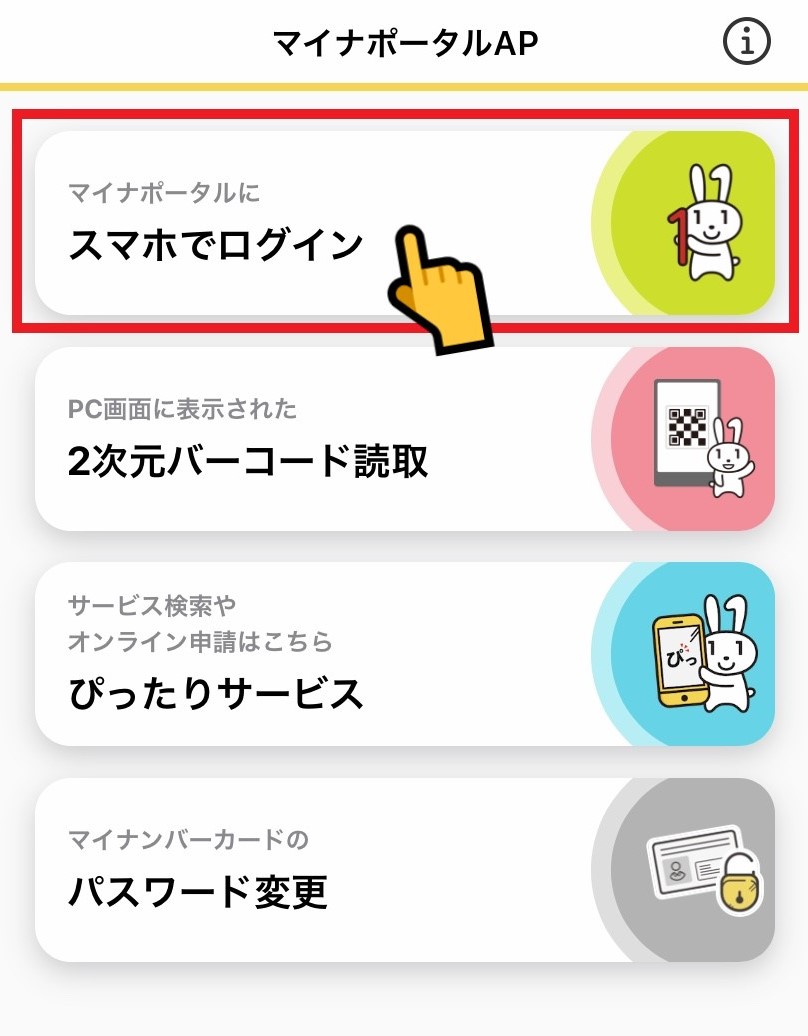 ポイント できない マイナ 読み取り