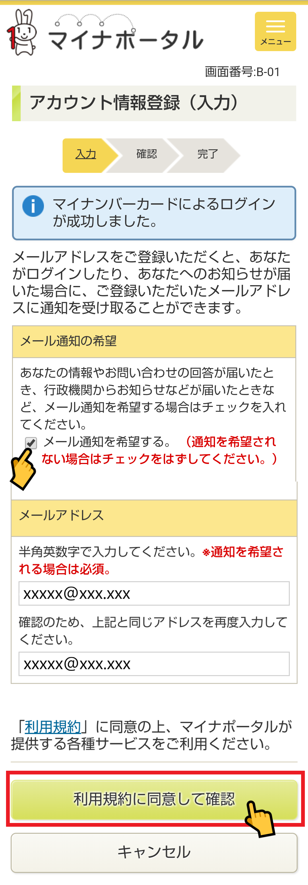 ポータル できない マイナ ap ダウンロード