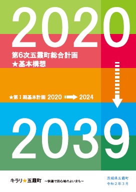 表紙（総合計画2020）