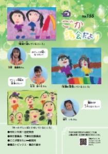 議会だより(令和元年6月1日発行)表紙
