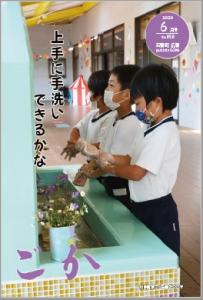 広報ごか6月号