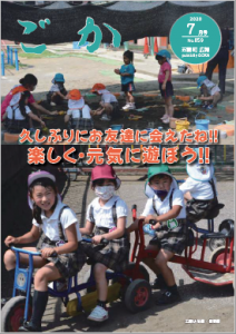 広報ごか７月号