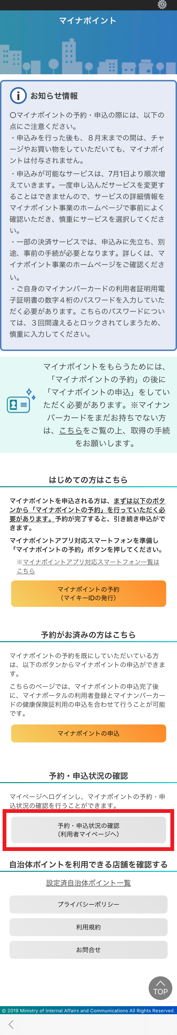 マイナポイント予約・申込確認スマホ01