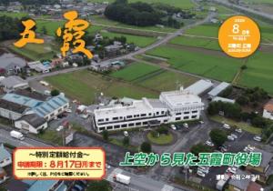 令和2年8月号