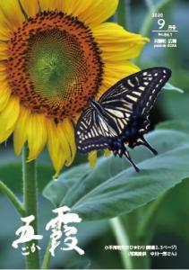 広報ごか9月号（HP）