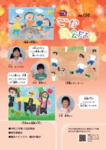 議会だより（令和2年9月1日発行）表紙