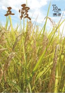 広報10月号