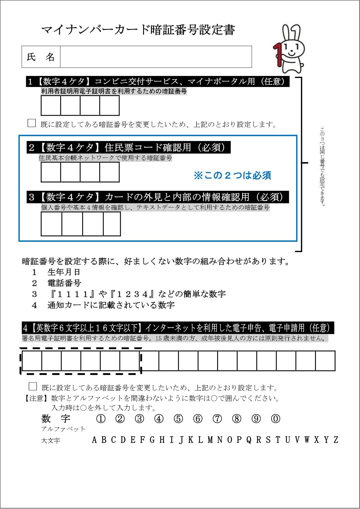 マイナンバーカード暗証番号設定書