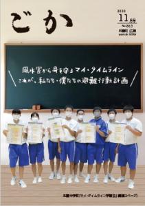 広報11月号