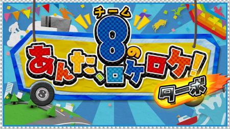 あんロケ (8)