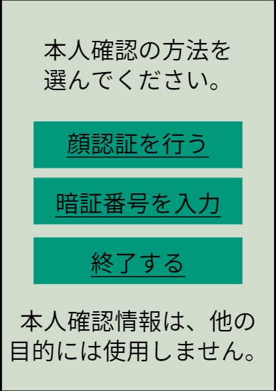 本人確認方法を選択