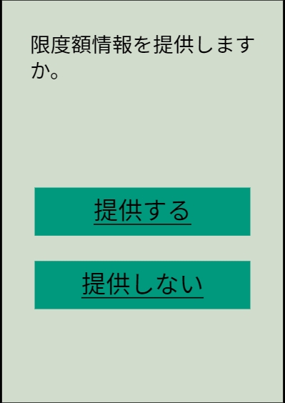高額療養費制度を利用する方のみ提供する情報の選択