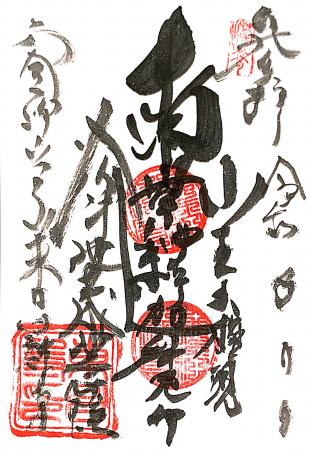 東昌寺 御朱印