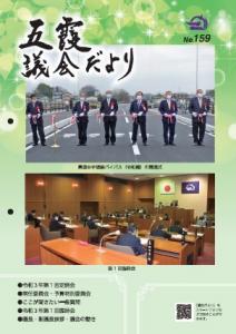 議会だより(令和3年6月1日発行)表紙