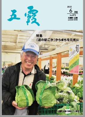 広報6月号