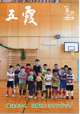 広報8月号
