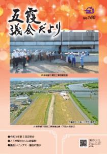 議会だより(令和3年9月1日発行)表紙
