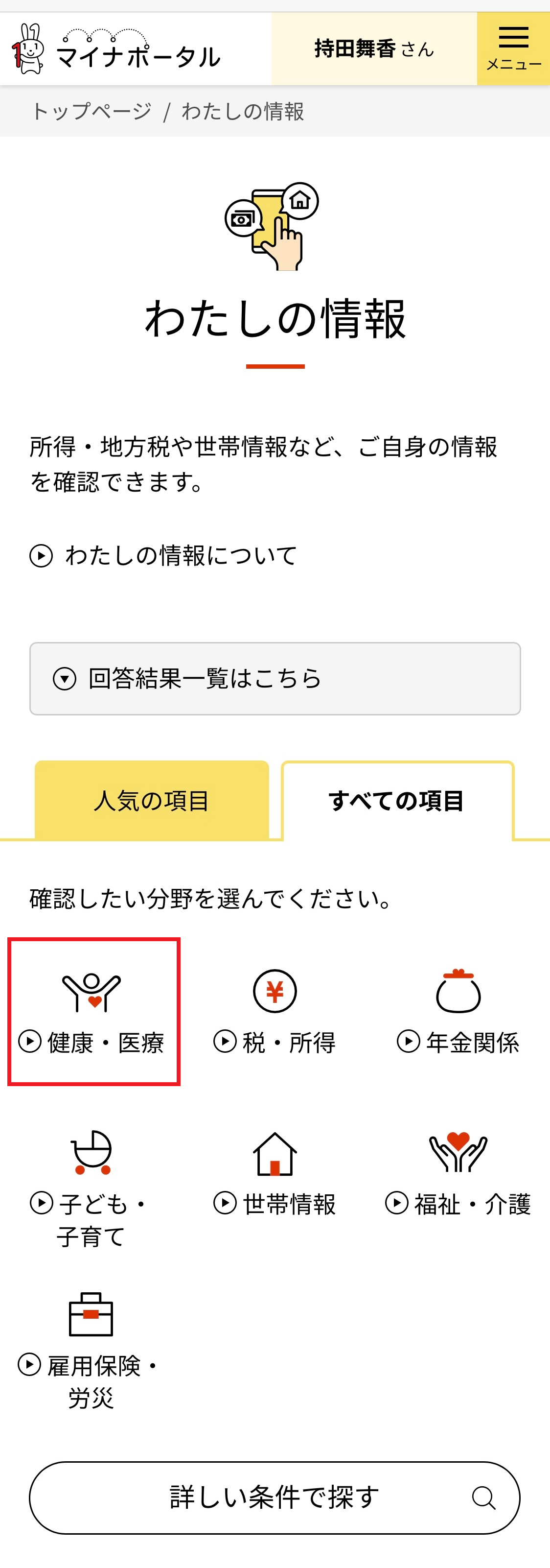 iPhone版マイナポータル薬剤情報確認方法2