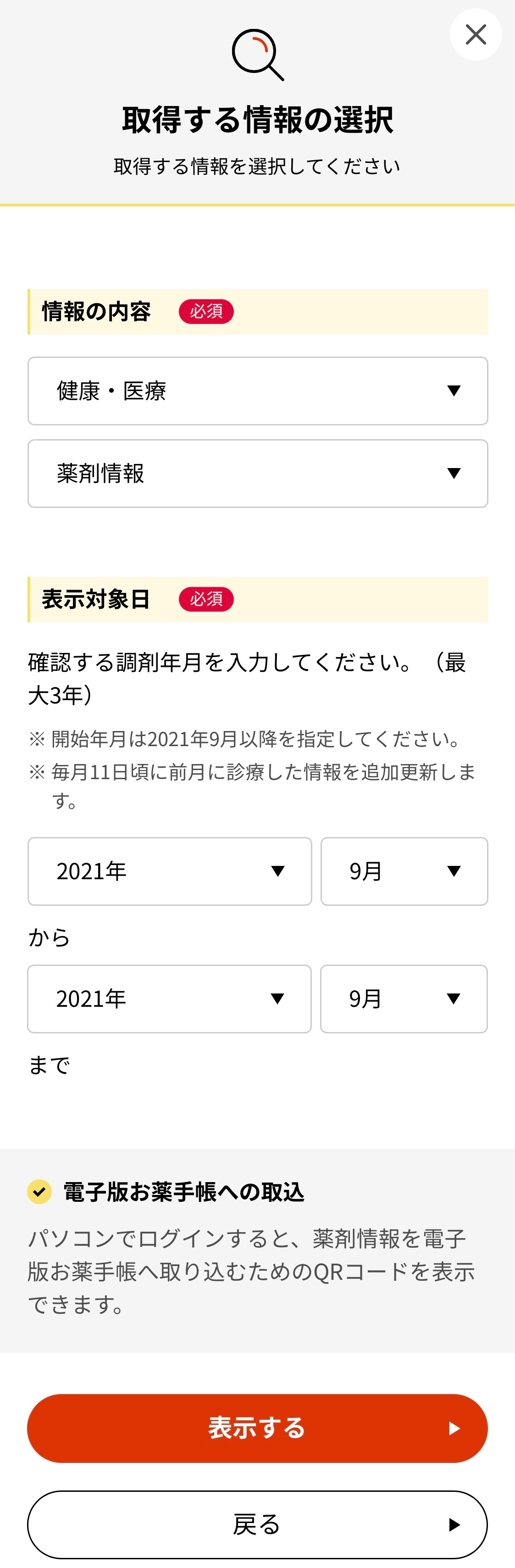 iPhone版マイナポータル薬剤情報確認方法4