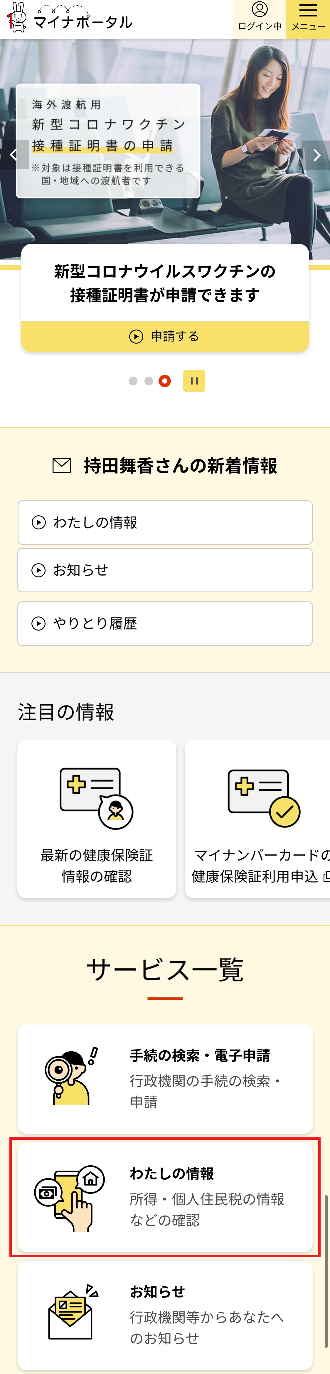 iPhone版マイナポータル薬剤情報確認方法1