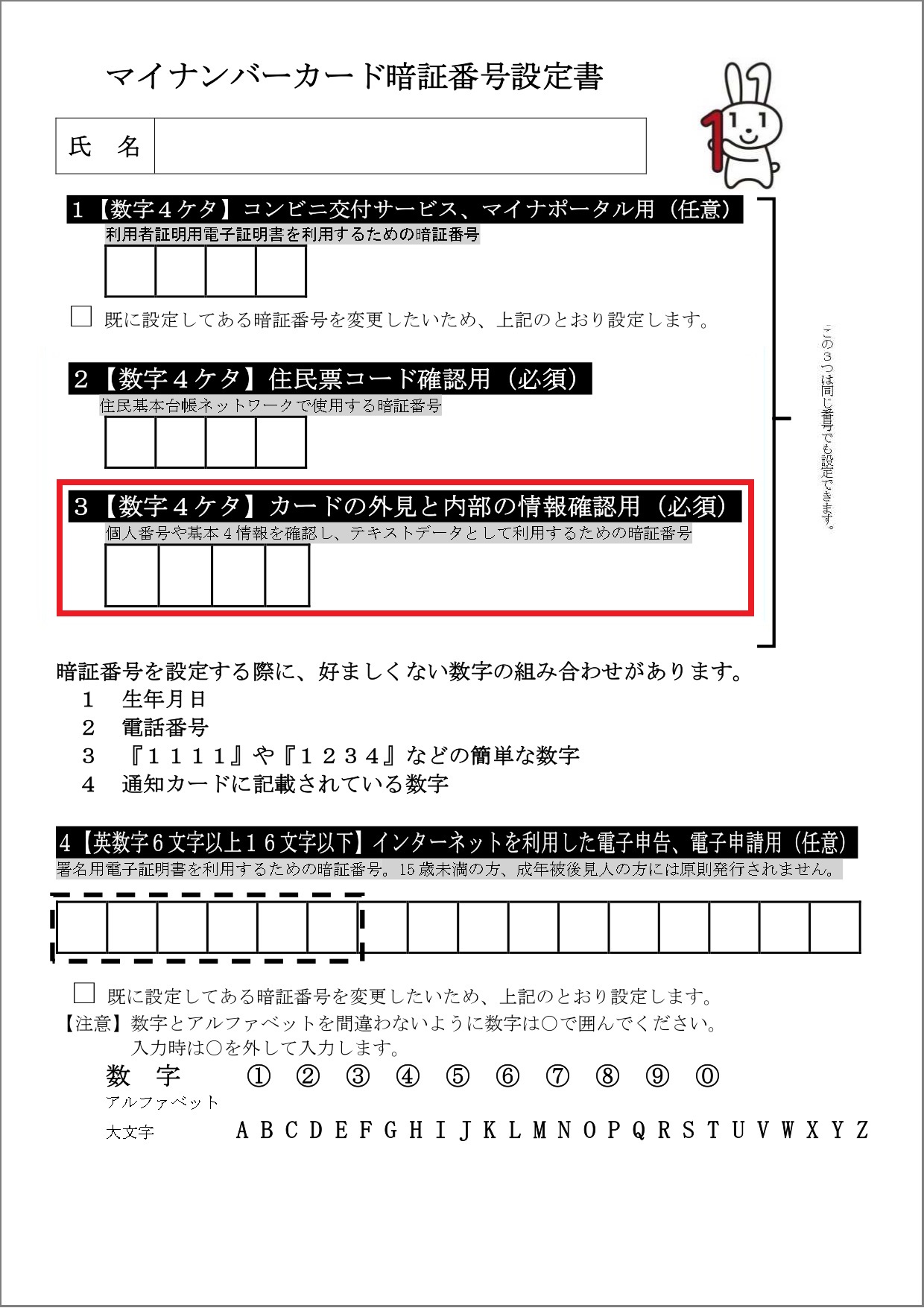 ワクチン接種証明書（スマホ版）で使用する暗証番号