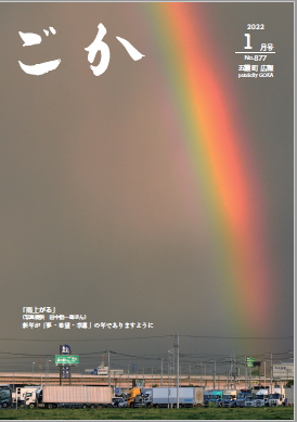 2022年広報1月号