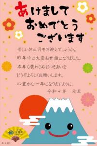 ごかりんクラブアプリ年賀状