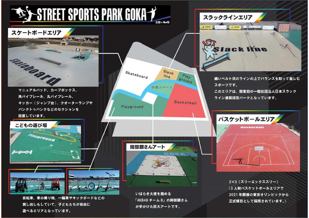 スポーツパークごかパンフ_内側_黒_30165_marked-2