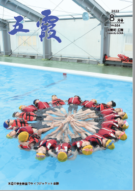 表紙8月号