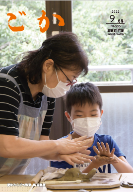 ２０２２０広報ごか９月号