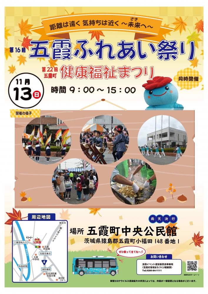 hpふれあい祭りアウトライン