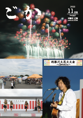 広報11月号表紙