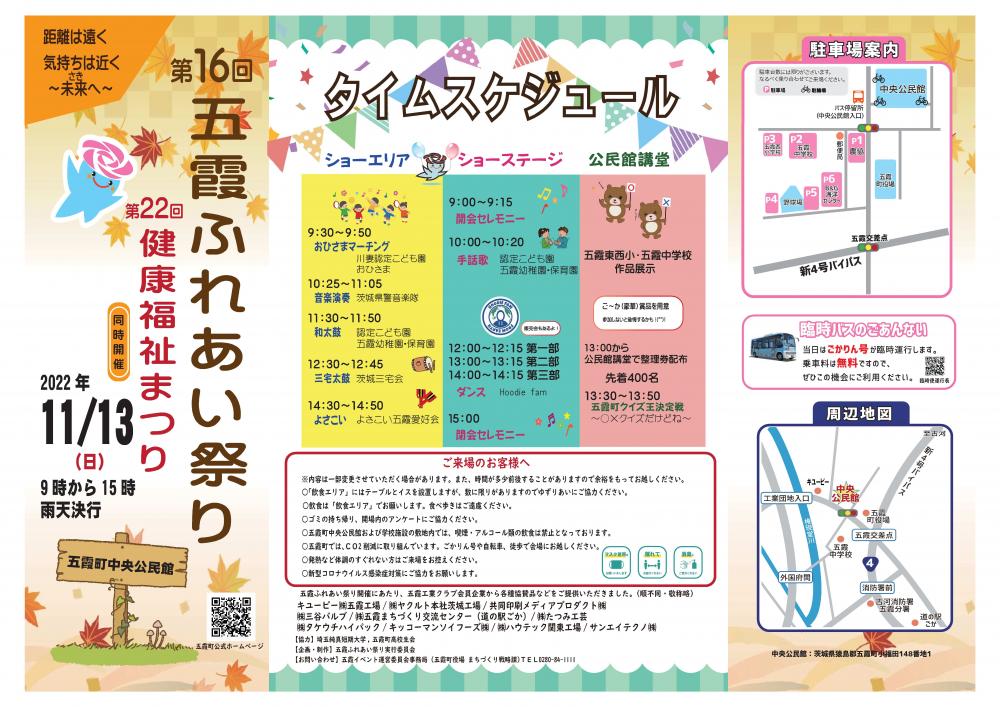 ふれあい祭り表-2