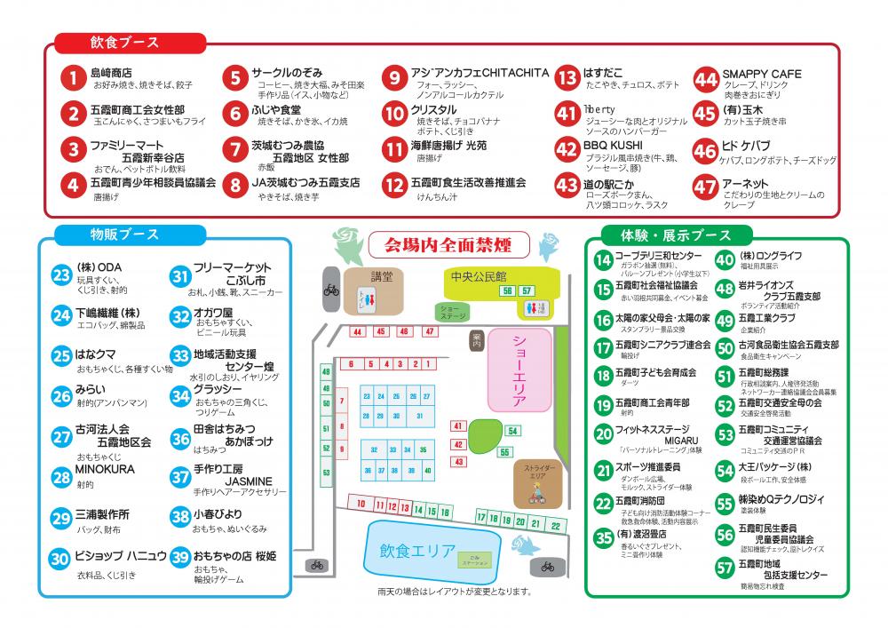 ふれあい祭り裏