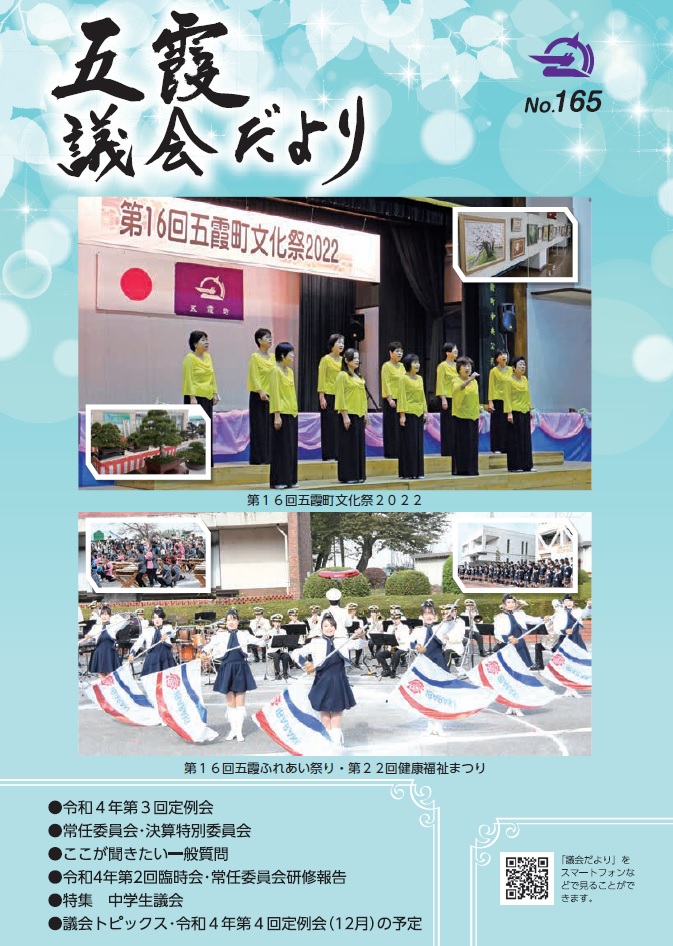 議会だより(令和4年12月1日発行)表紙