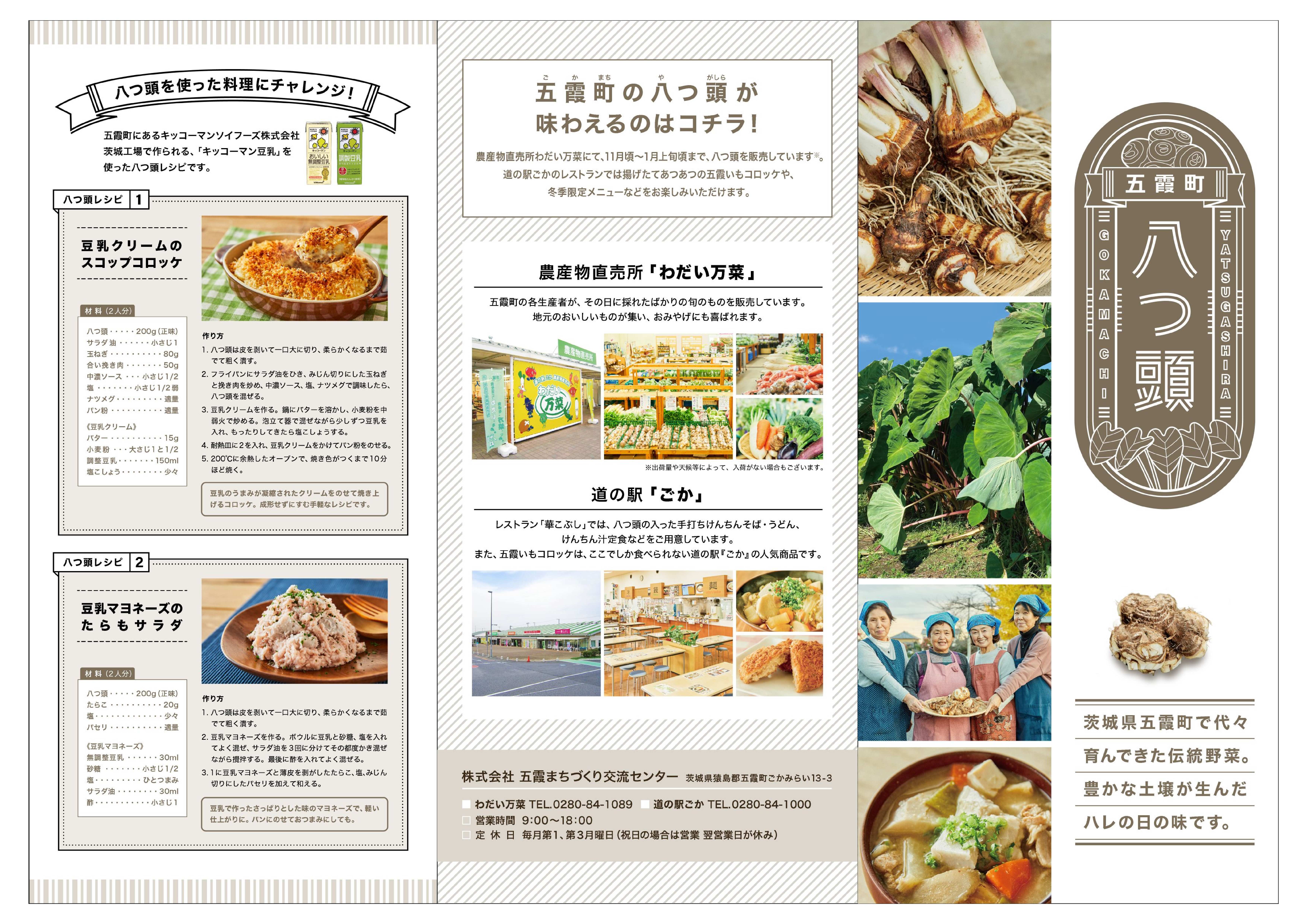 八つ頭表